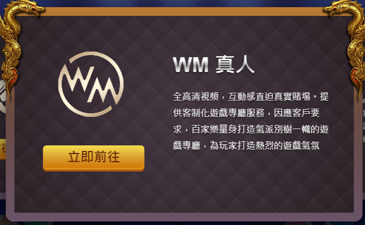 WM百家樂
